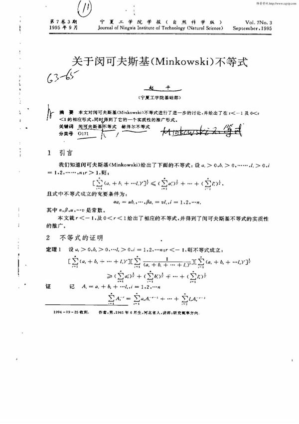 关于闵可夫斯基(Minkowski)不等式