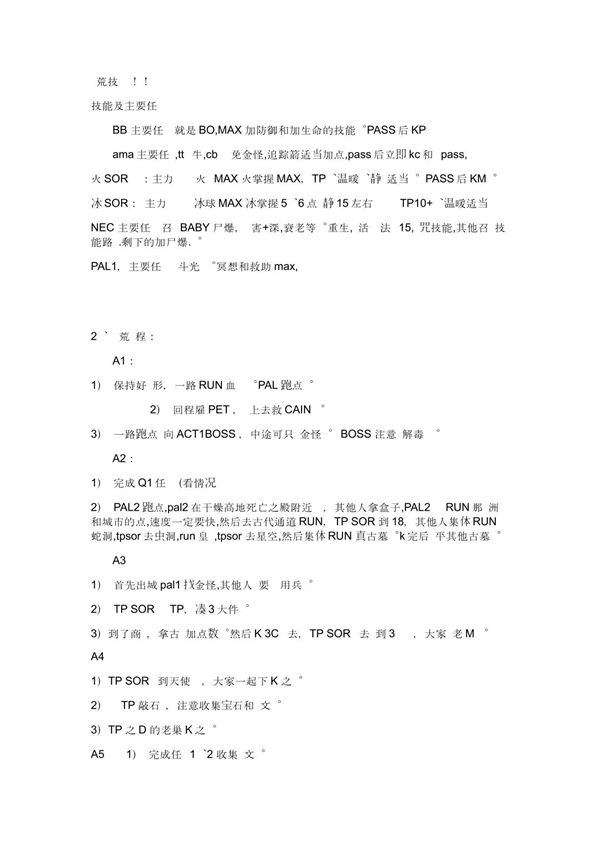 暗黑2 1 09开荒攻略