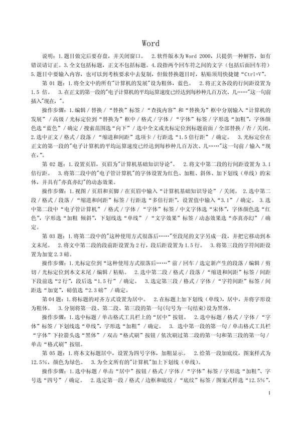 绍兴计算机应用能力考试word应用题库(初级中级工程师)