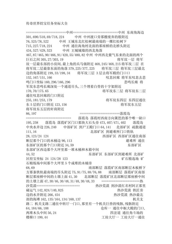 传奇世界挖宝任务坐标大全