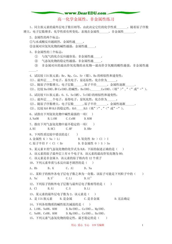 新课标 人教版高一化学金属性 非金属性练习