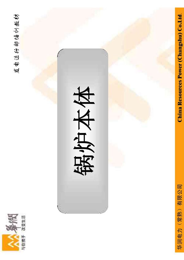 华润常熟600MW锅炉本体演示