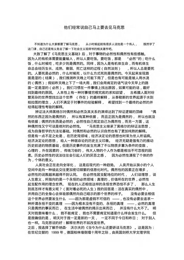 他们经常说自己马上要去见马克思