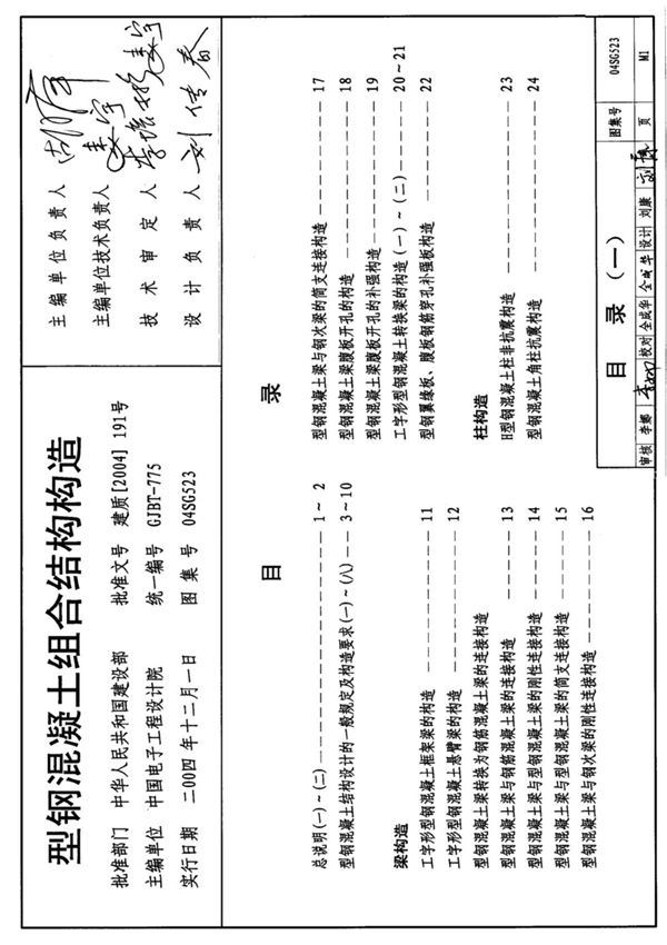 国标图集04SG523型钢混凝土组合结构构造-国家标准建筑结构设计图集电子版下载