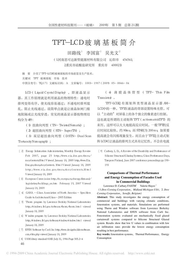TFT-LCD 玻璃基板简介