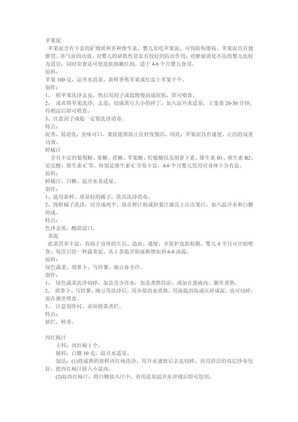 婴幼儿食物配方大全