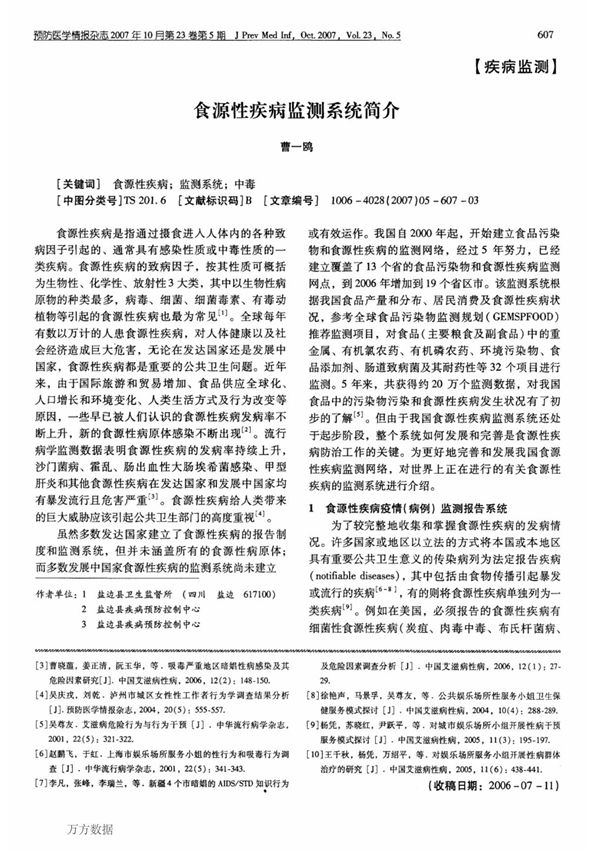 食源性疾病监测系统简介