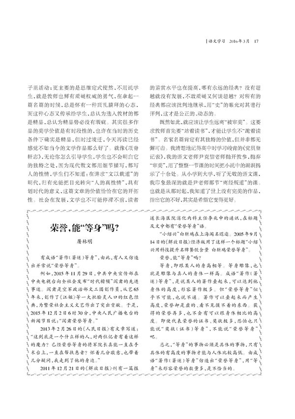 荣誉,能等身吗?