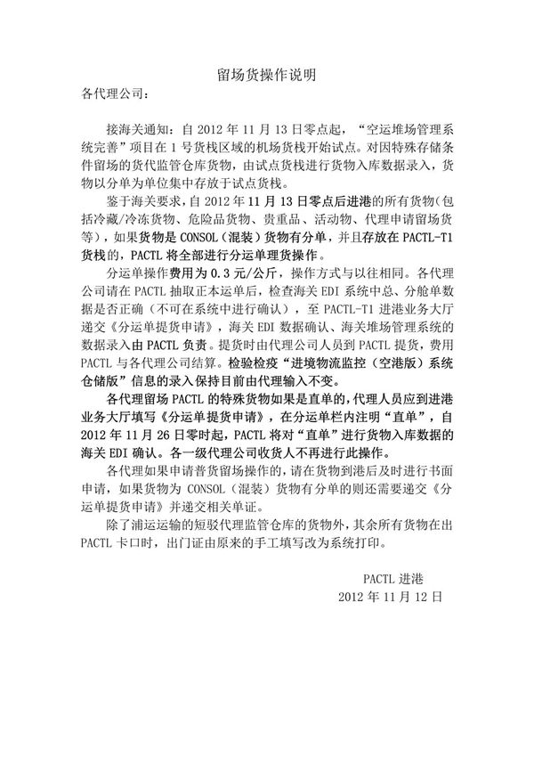 留场货操作说明