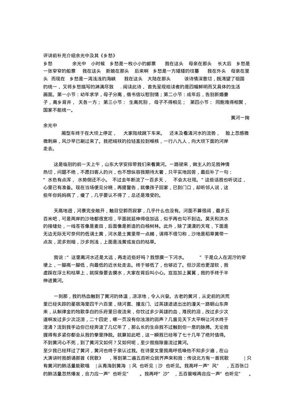 《黄河一掬》现代文阅读与答案