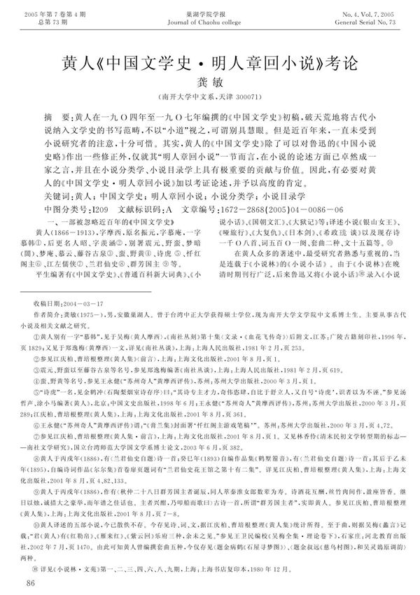 黄人《中国文学史