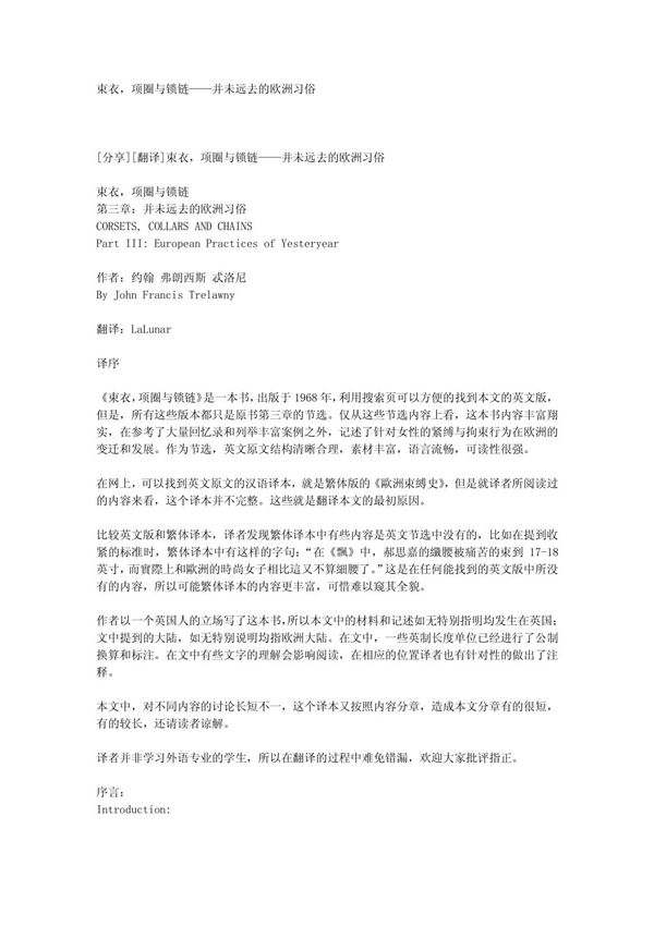 束衣,项圈与锁链并未远去的欧洲习
