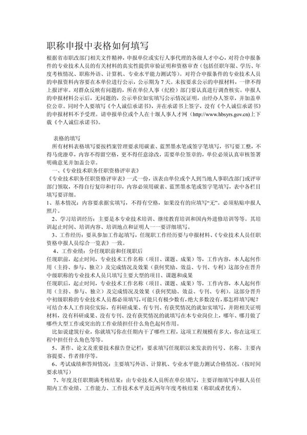 职称申报中表格如何填写