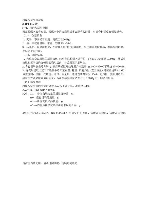 粉煤灰烧失量试验