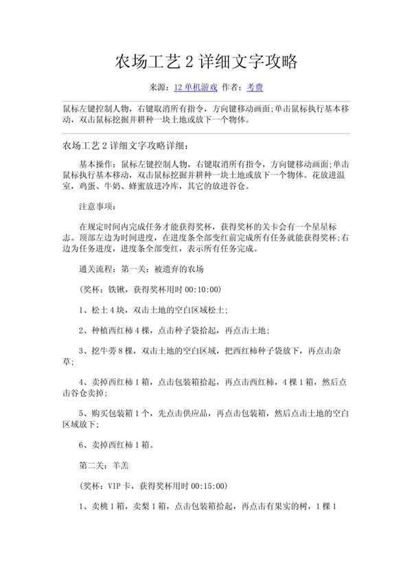 农场工艺2农场工艺2攻略农场工艺2的详细攻略