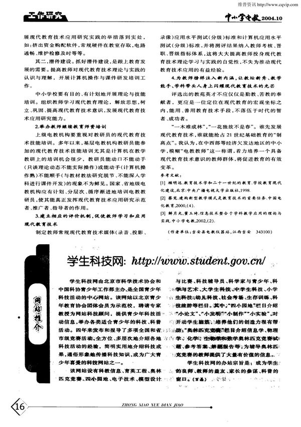 学生科技网 http //www.student.gov.cn/