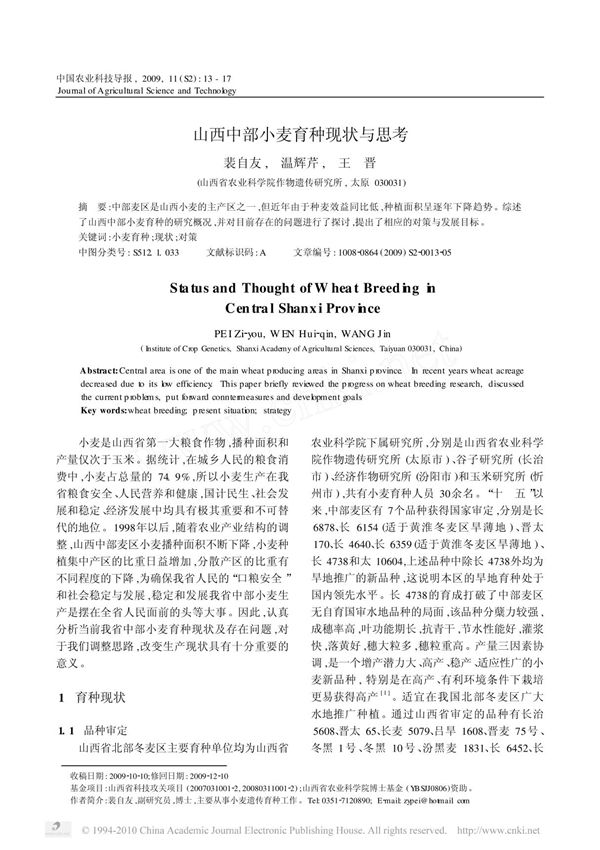 山西中部小麦育种现状与思考