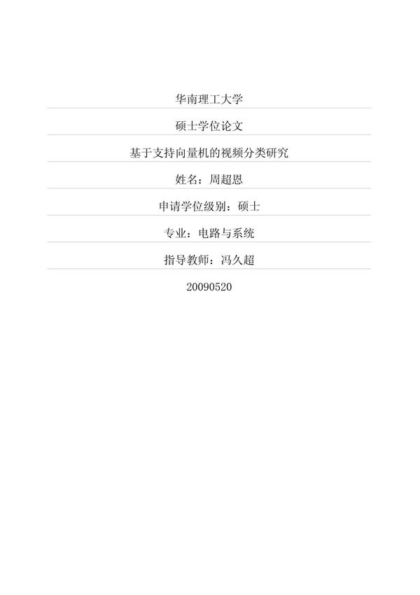 基于支持向量机的视频分类研究