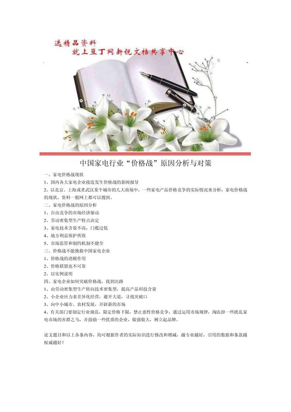 中国家电行业价格战原因分析与对策