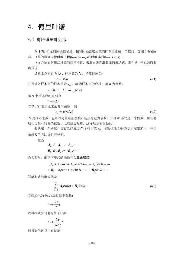 (精品)傅里叶谱