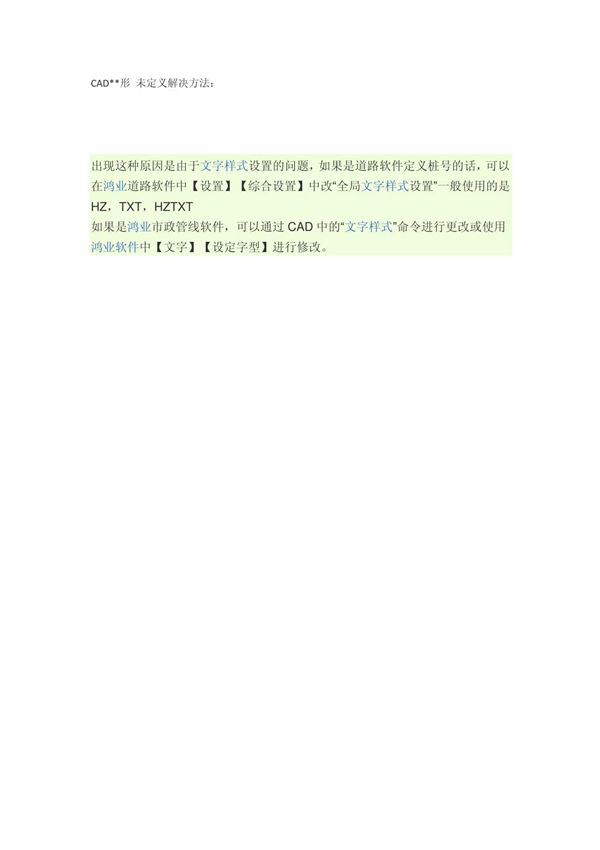 CAD形 未定义解决方法