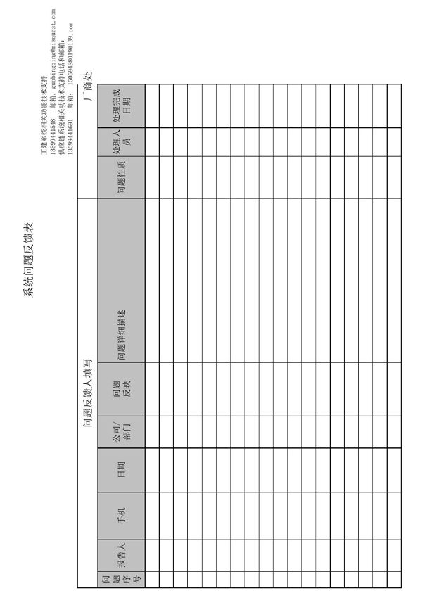 系统问题反馈表