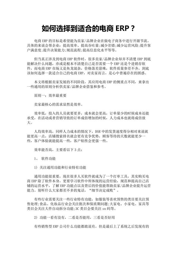 如何选择到适合的电商ERP？