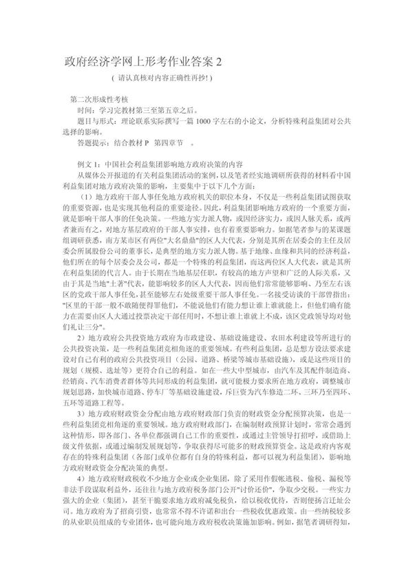 政府经济学网上形考作业答案2