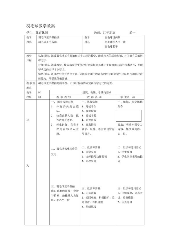 羽毛球教学教案