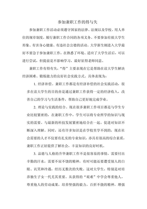 参加兼职工作的得与失
