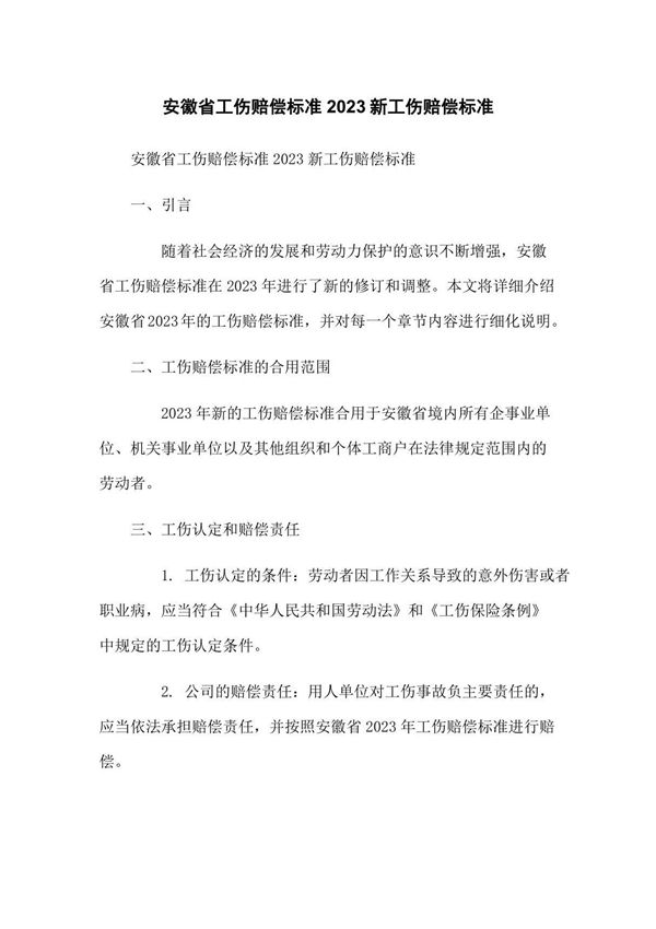 安徽省工伤赔偿标准2023新工伤赔偿标准