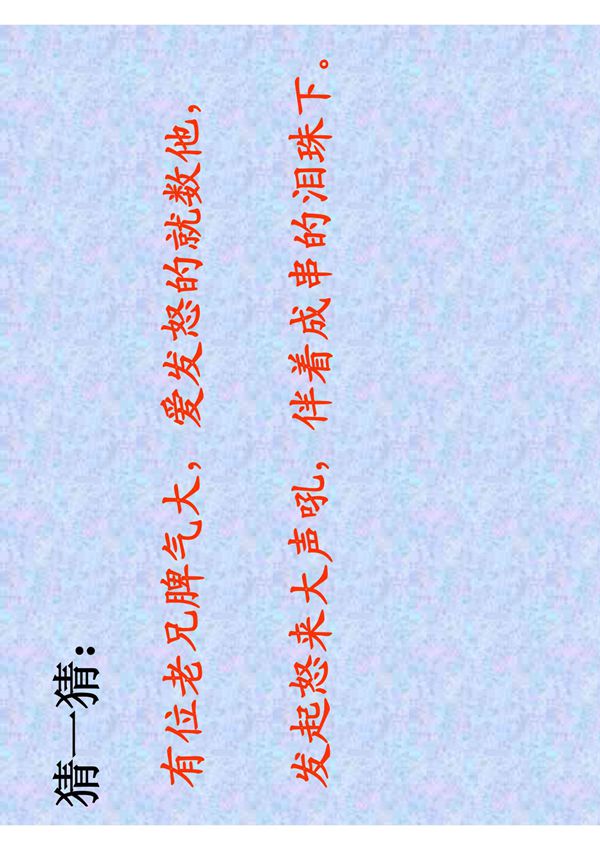 人教版小学二年级语文下册第18课《雷雨》课件