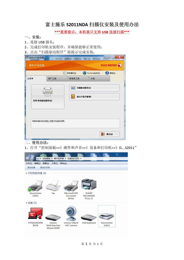 富士施乐S2011NDA扫描仪安装及使用办法