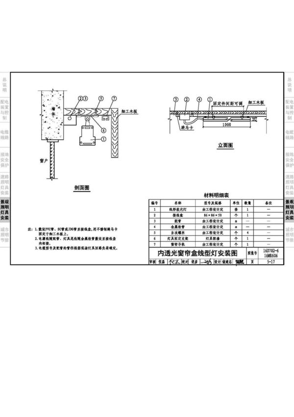 国标图集16D702-6 16MR606 城市照明设计与施工国家建筑标准设计图集电子版下载第5部分