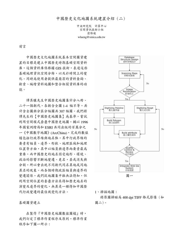 中国历史文化地图系统建置介绍(二)