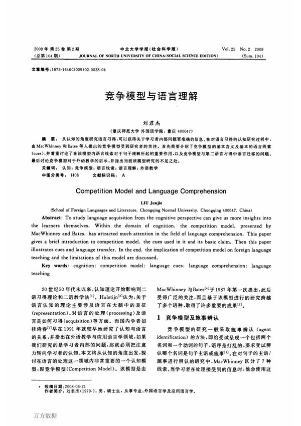 竞争模型与语言理解