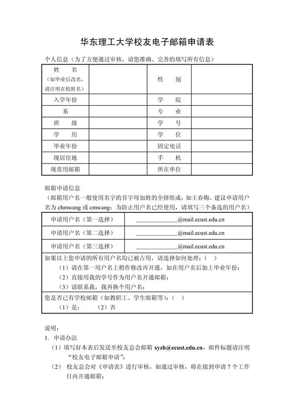 华东理工大学校友电子邮箱申请说明 - 华东理工大学校友总会