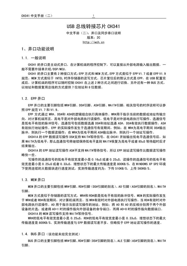 CH341中文手册(二)