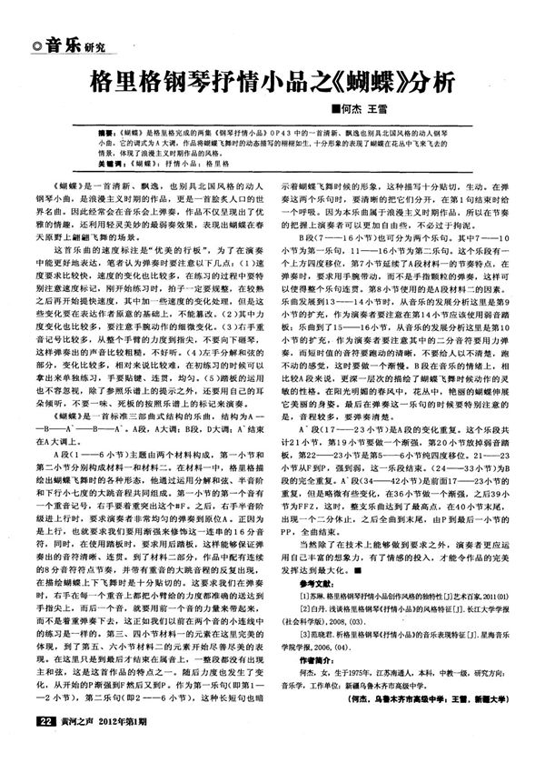 格里格钢琴抒情小品之《 蝴蝶 》分析