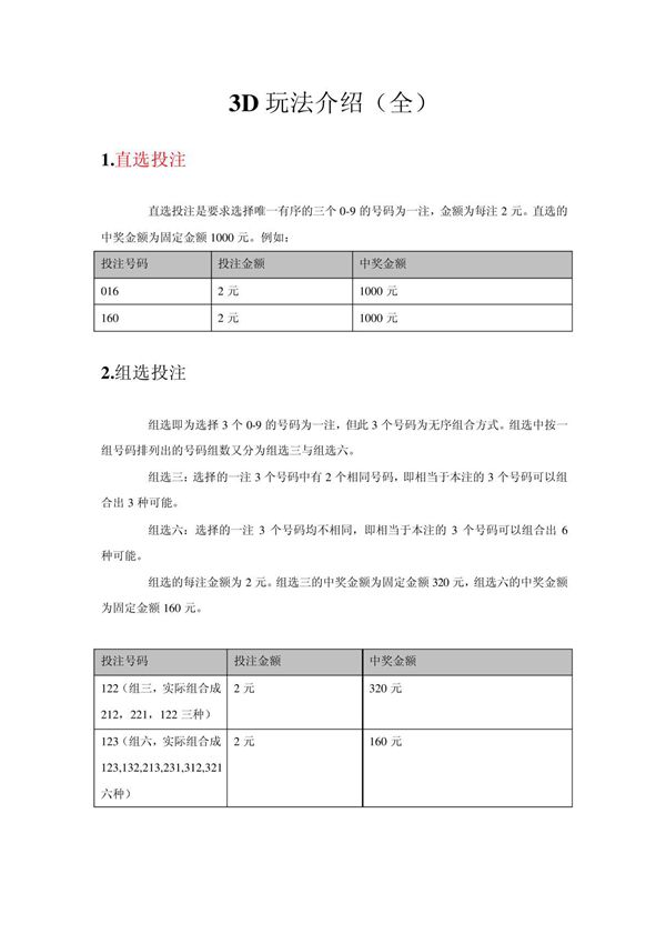 3D玩法介绍(全)