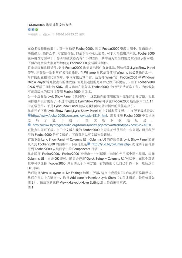 FOOBAR2000歌词插件安装方法