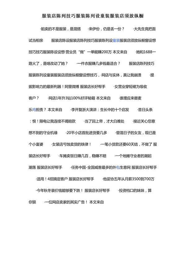 服装店陈列技巧服装陈列设童装服装店须放纵橱