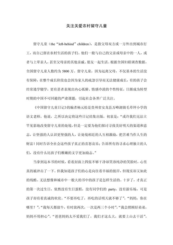 关爱农村留守儿童