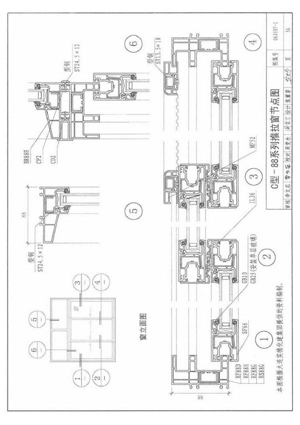 国家建筑标准设计图集06J607-1《建筑节能门窗(一)》电子版下载 2