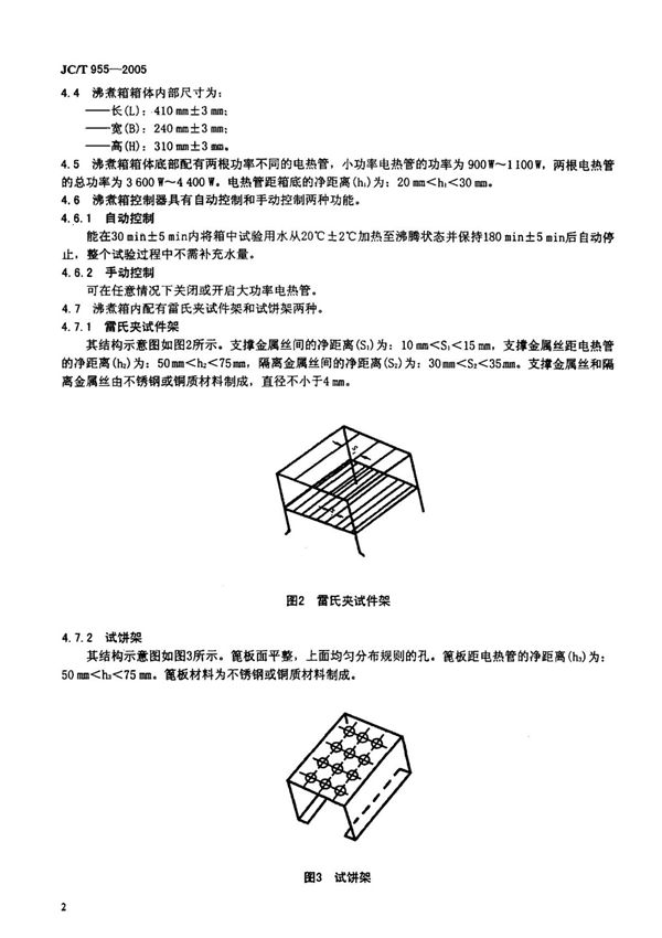 标准规范-水泥安定性试验用沸煮箱-JCT955-2005 2