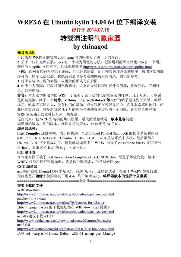 WRF安装详细说明