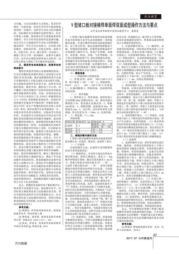 V型坡口板对接横焊单面焊双面成型操作方法与要点