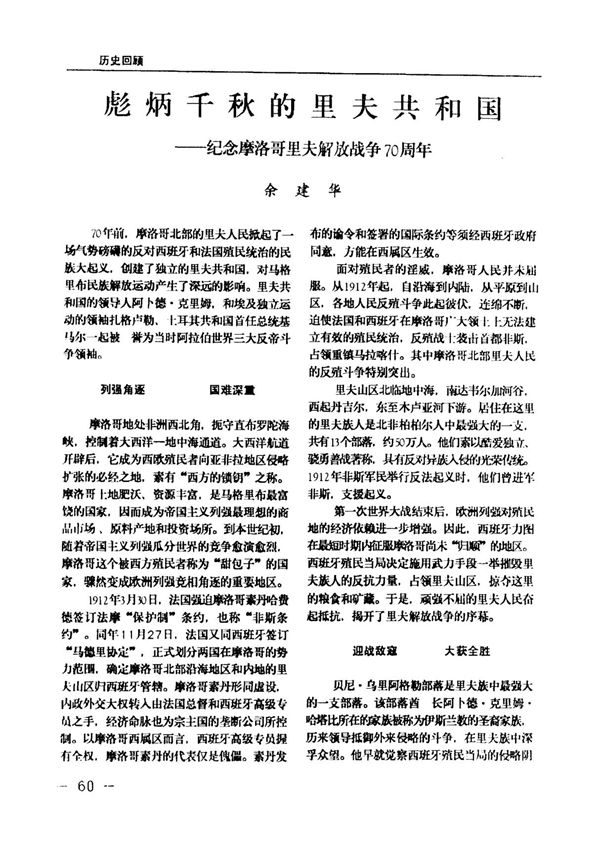 彪炳千秋的里夫共和国纪念摩洛哥里夫解放战争70周年