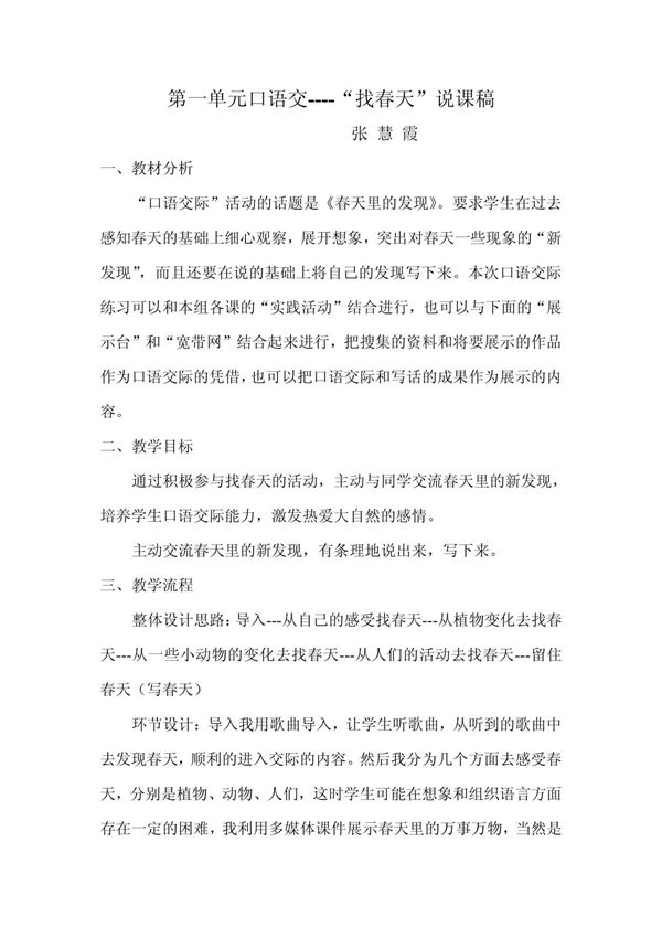 二年级语文下册《春天看图写话》说课稿
