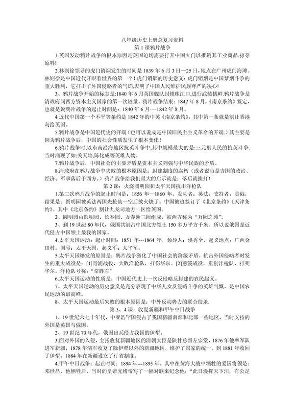 八年级历史上册总复习资料